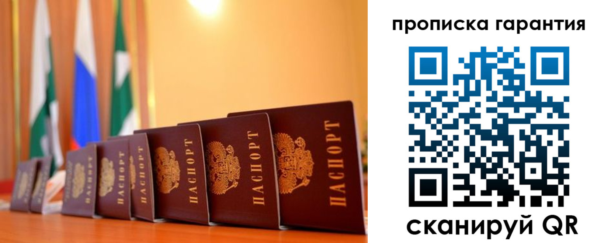 прописка гарантия в Краснозаводске