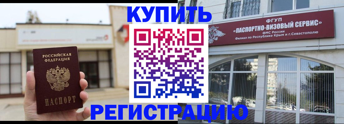 прописка законно в Краснозаводске
