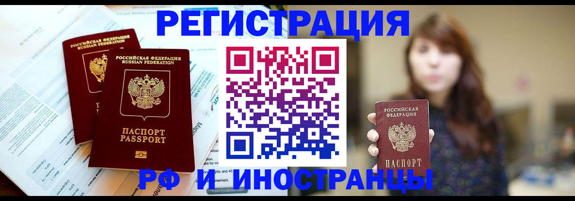 временная прописка в Краснозаводске
